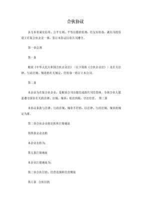 有限合伙企业投资协议