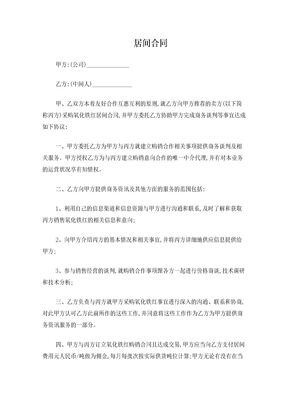 采购居间合同范文