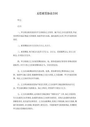 无偿租赁协议合同