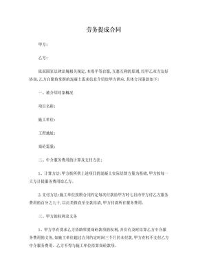 劳务提成合同