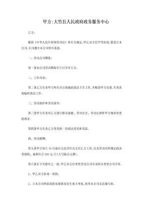 临时用工劳动合同