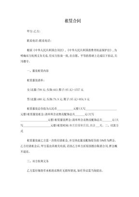 服装租赁合同