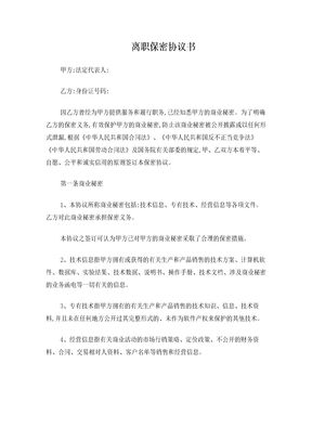 离职保密协议书