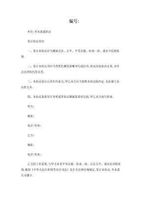 劳务派遣协议2017