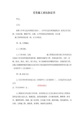 劳务施工承包合同