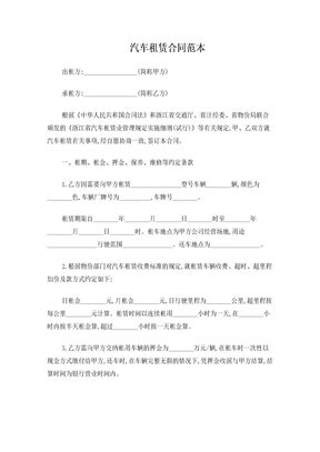 汽车租赁合同详细