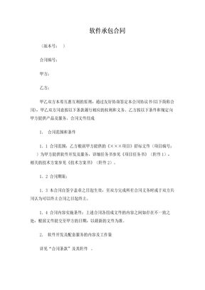 软件承包合同