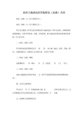 个人与个人 土地承包合同(原稿)