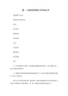 影视投资合同