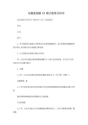 电视剧投资合同