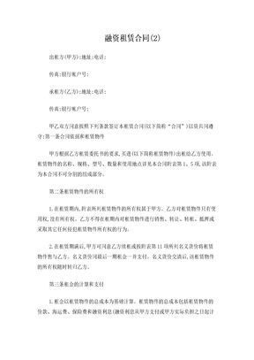 融资租赁合同通用