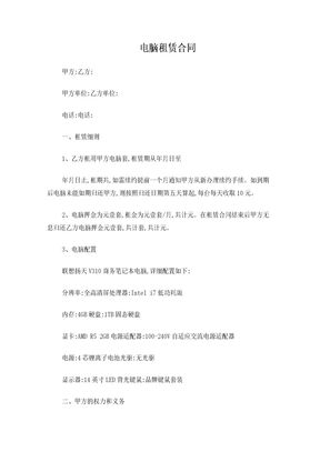 电脑租赁合同20180109