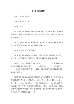 汽车长期租赁合同