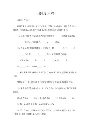 简单厂房租赁合同