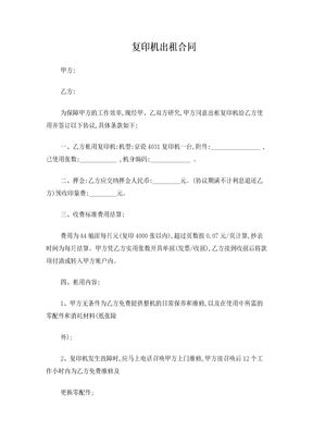 复印机租赁合同