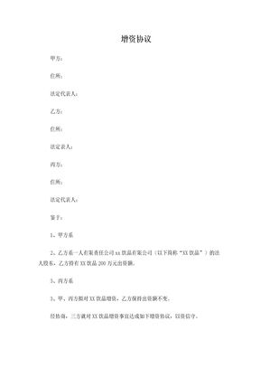 增资协议