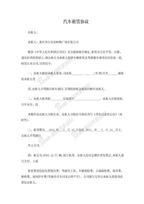 汽车租赁协议