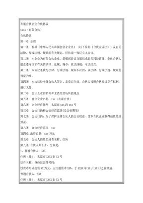 有限合伙企业合伙协议