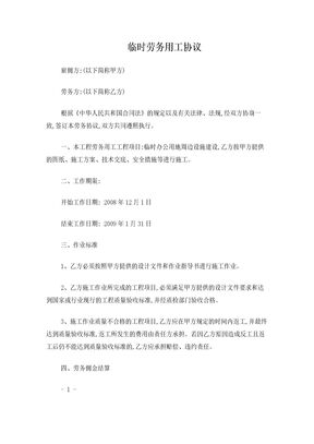 临时劳务用工协议