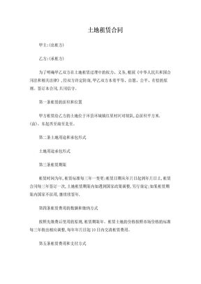 土地租赁合同