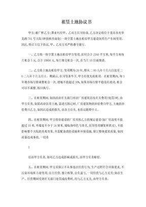 土地租赁协议书