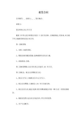 土地租赁合同