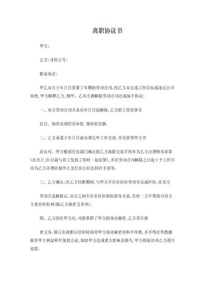 离职协议及证明