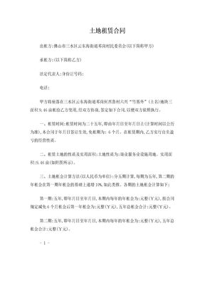 土地租赁合同