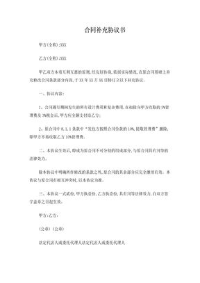 合同补充协议书