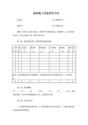 建筑设备租赁合同