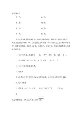 酒店校企合作实习协议