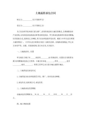 公司土地承包合同 2