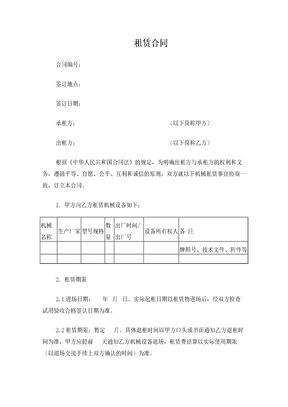 包月机械设备租赁合同