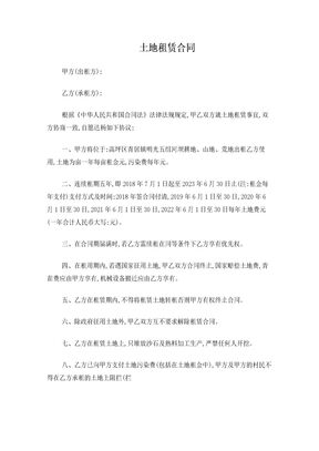 土地租赁合同