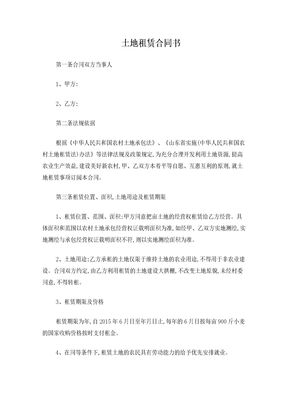 土地租赁合同书