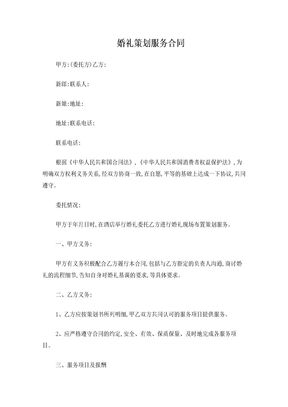婚礼策划服务合同