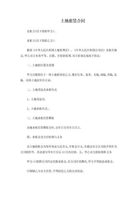 土地租赁合同