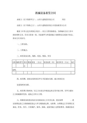 机械设备租赁合同范本带案例