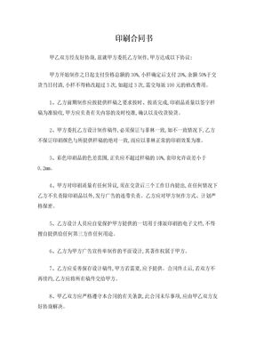 印刷合同书