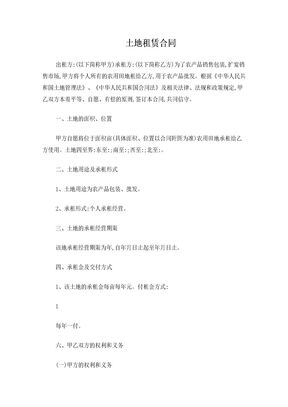 土地租赁合同