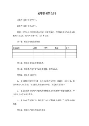 复印机租赁合同(样本)