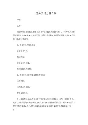 建筑劳务派遣公司劳务分包合同