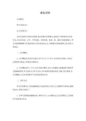 个人承包合同基本版