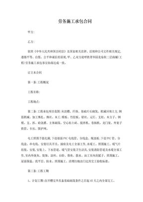 劳务施工承包合同