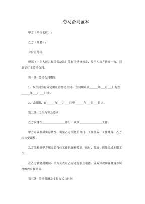 劳动合同范本(含试用期)