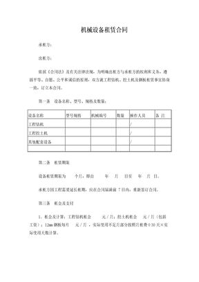 打桩机械设备租赁合同