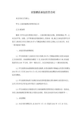 宾馆酒店承包经营合同