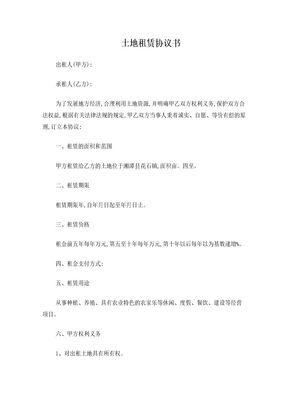 土地租赁协议书