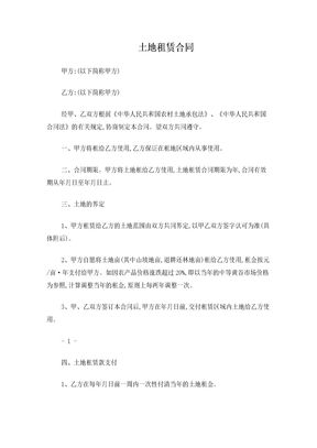 土地租赁合同
