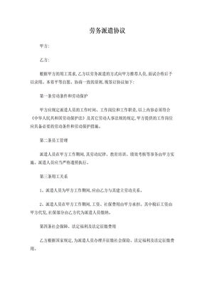 劳务派遣协议-标准